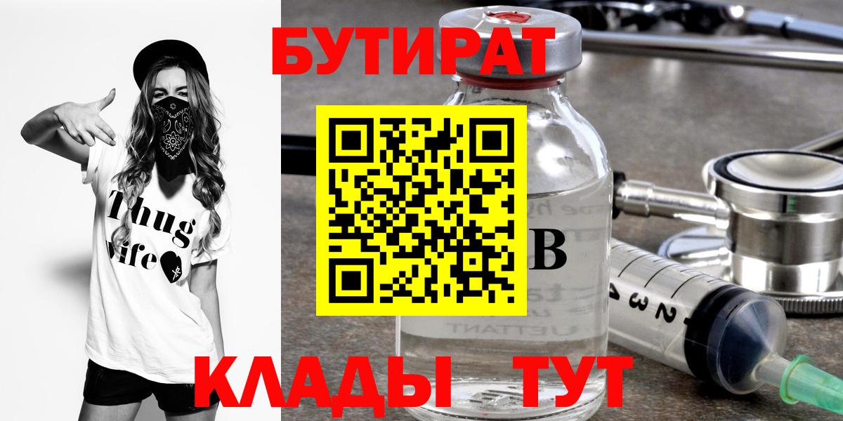 Бутират  Бутират оксана  Вход с VPN  Омск 