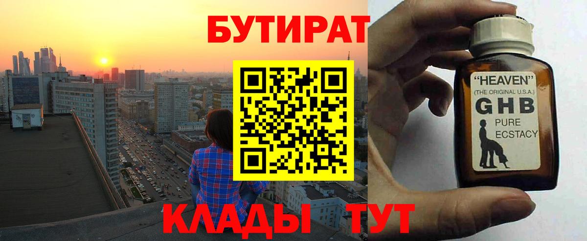 Бутират 99% Омск