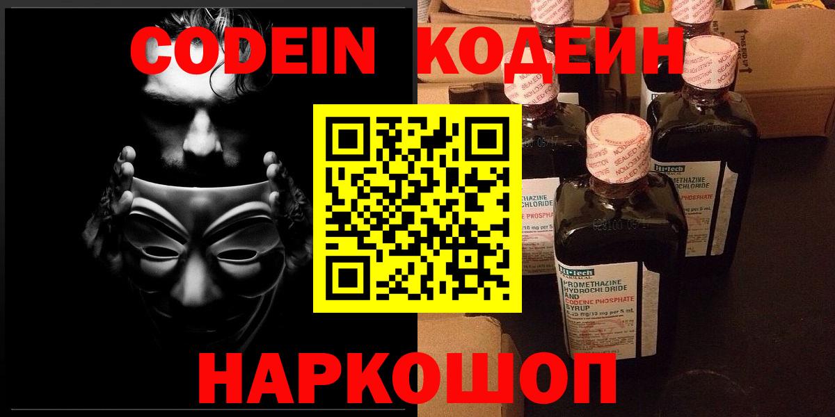 Кодеиновый сироп Lean напиток Lean (лин)  Вход с VPN  Омск 