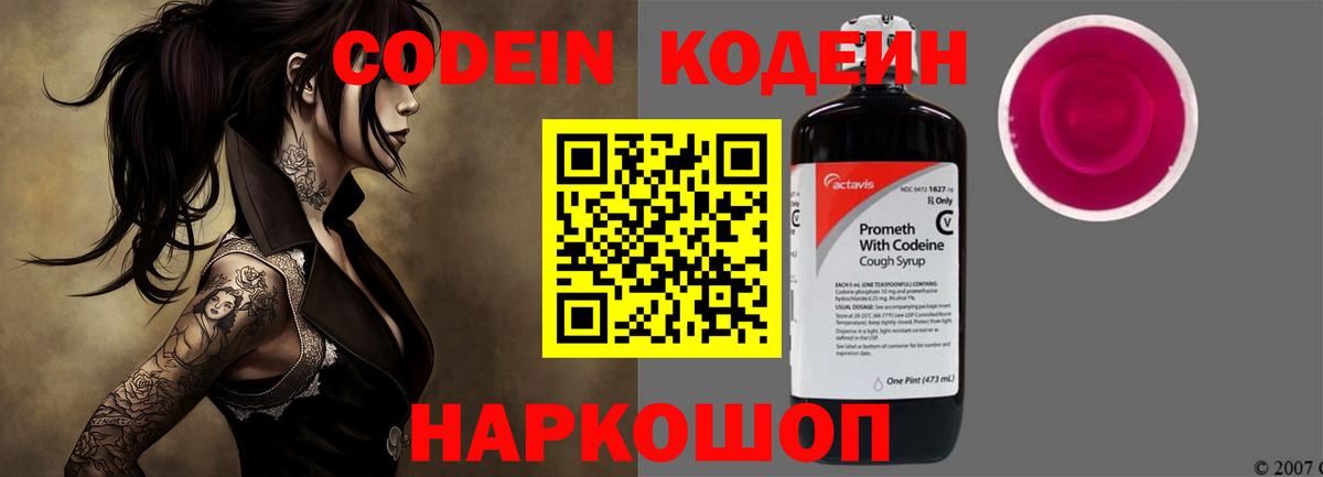 Кодеиновый сироп Lean Purple Drank Омск