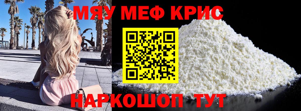 Меф мяу мяу Омск