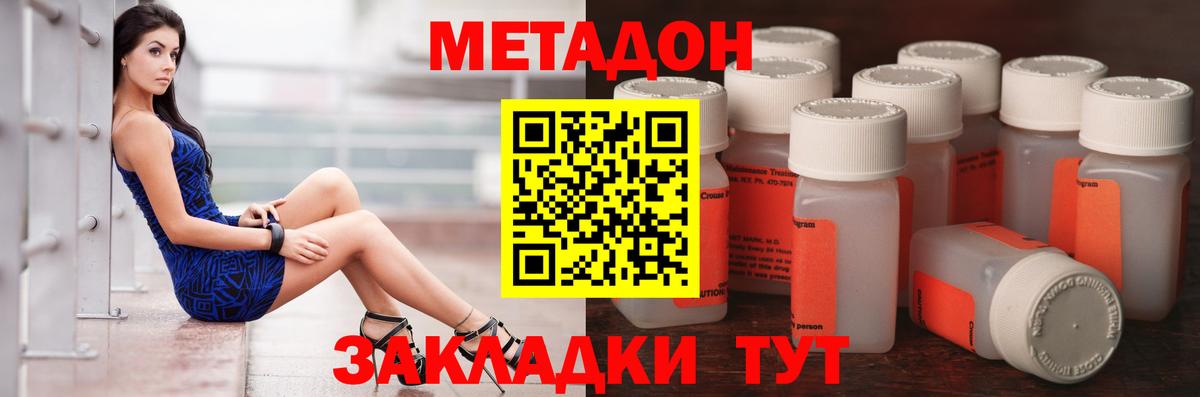 МЕТАДОН кристалл Омск