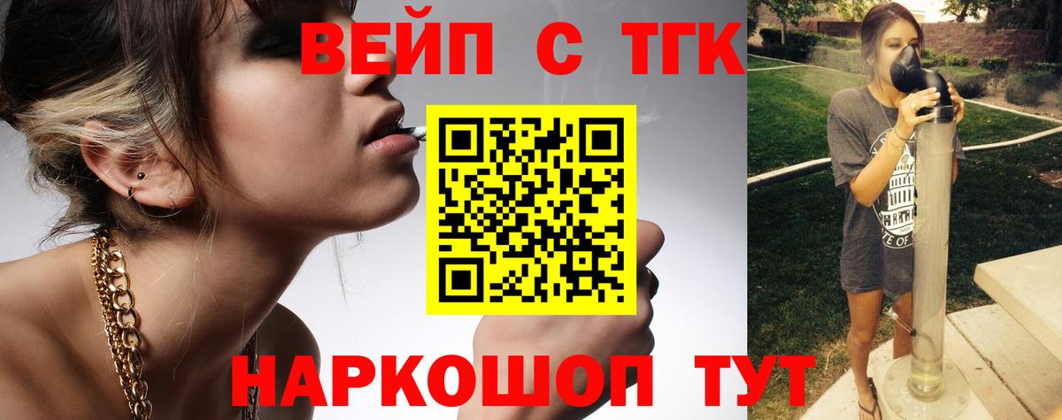 ТГК вейп с тгк  как найти закладки  Омск  Дистиллят ТГК вейп с тгк  Вход с VPN 